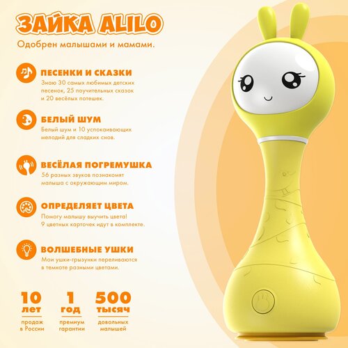 Интерактивная музыкальная игрушка Умный зайка alilo R1, распознавание цветов, для мальчиков, девочек, желтый интерактивная игрушка alilo интерактивная обучающая музыкальная игрушка умный зайка® r1 yoyo