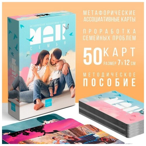 Метафорические ассоциативные карты Семья, 50 карт (7х12 см), 16+