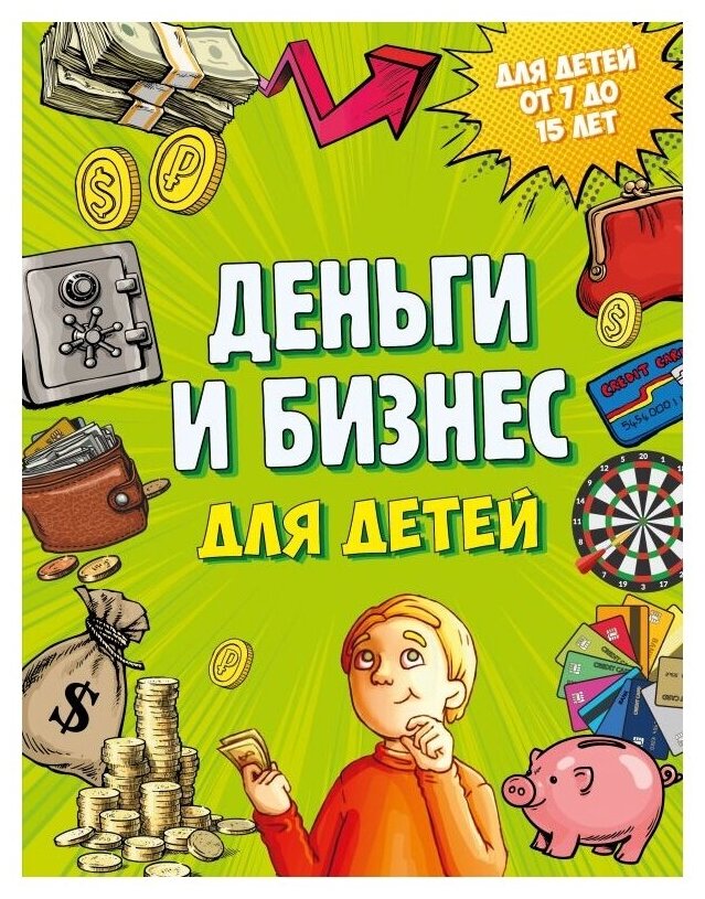 книги по финансовой грамотности для подростков — купить по низкой цене ...