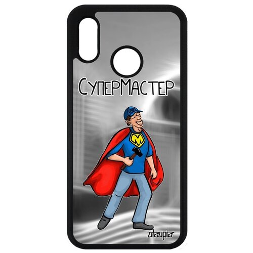 фото Чехол для мобильного huawei p20 lite, "супермастер" специалист веселый utaupia