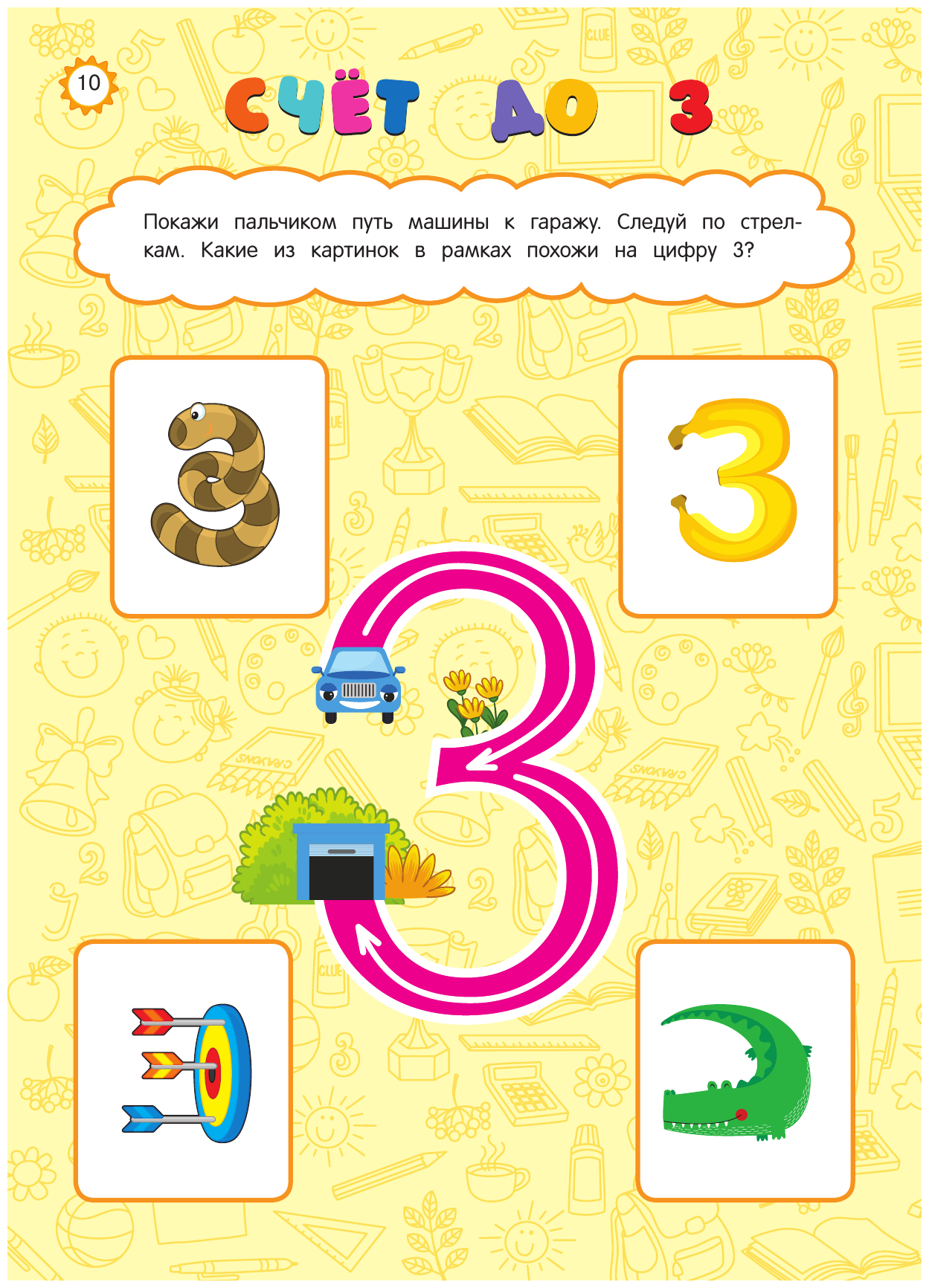 Годовой курс развития основных навыков: для детей 4-5 лет - фото №14