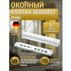 Приточный клапан на окно AEROMAT mini Premium - изображение