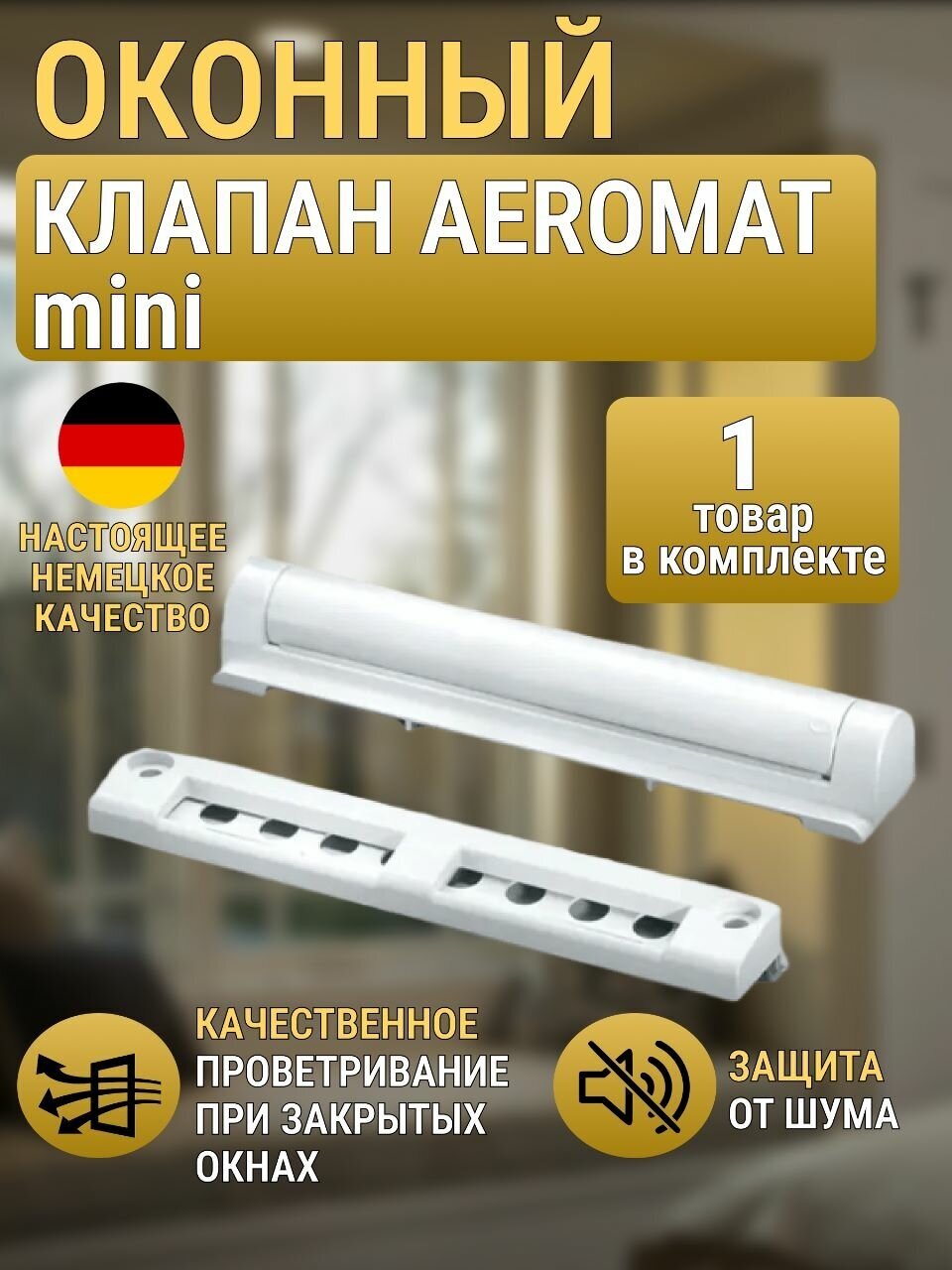 Приточный клапан на окно AEROMAT mini Premium - фотография № 1