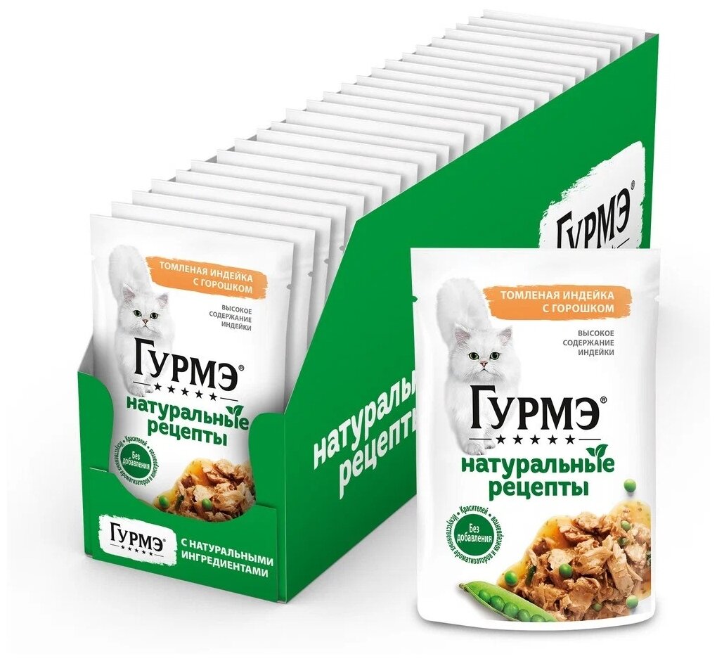 Корм для кошек Purina Gourmet Натуральные рецепты Томленая индейка с горошком 75г Nestle - фото №5