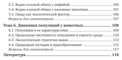 Экология животных. Учебное пособие для вузов - фото №5
