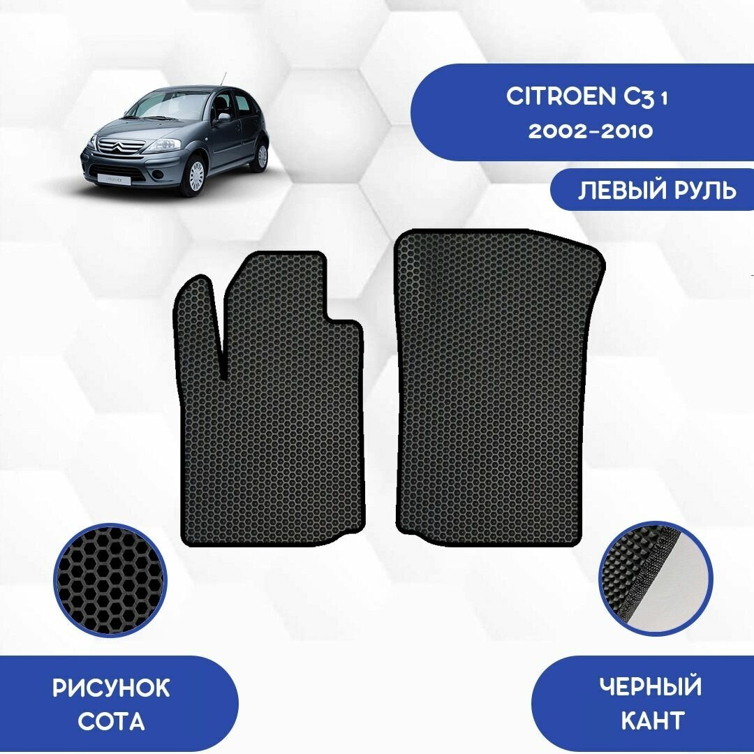 Передние Ева коврики SaVakS для Citroen C3 1 2002-2010 С левым рулем / Авто / Аксессуары