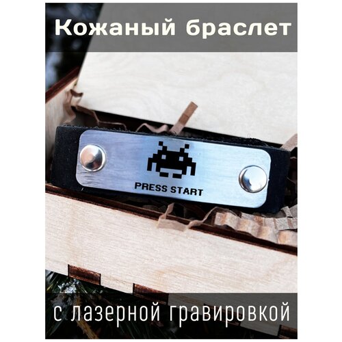 Кожаный браслет с гравировкой press start