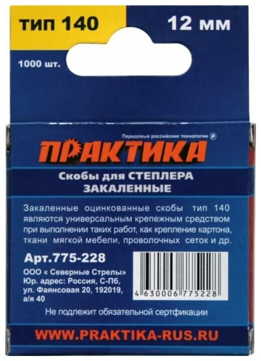 Скобы для степлера ПРАКТИКА - фото №5