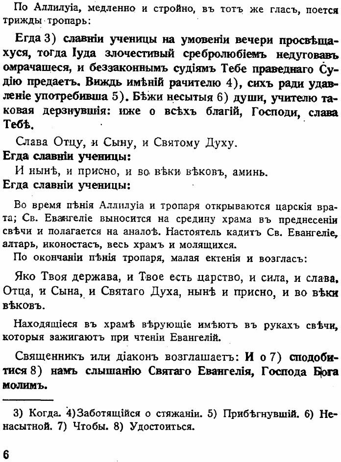 Книга Службы Великого Пятка и Великой Субботы Страстной седмицы - фото №4