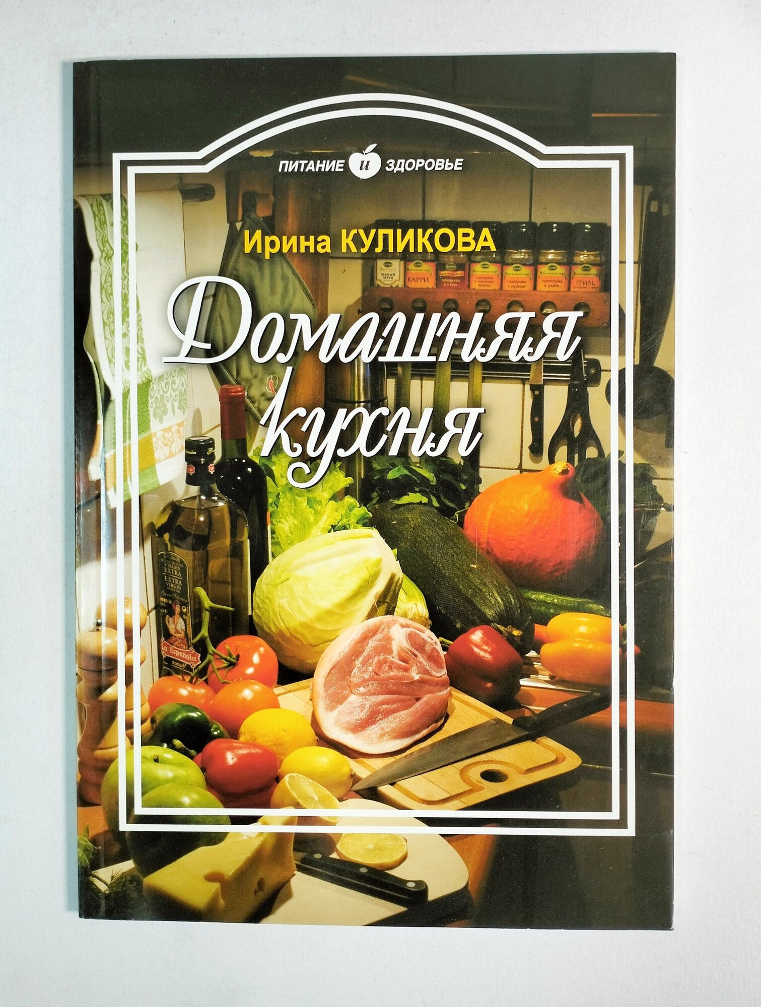 Домашняя кухня