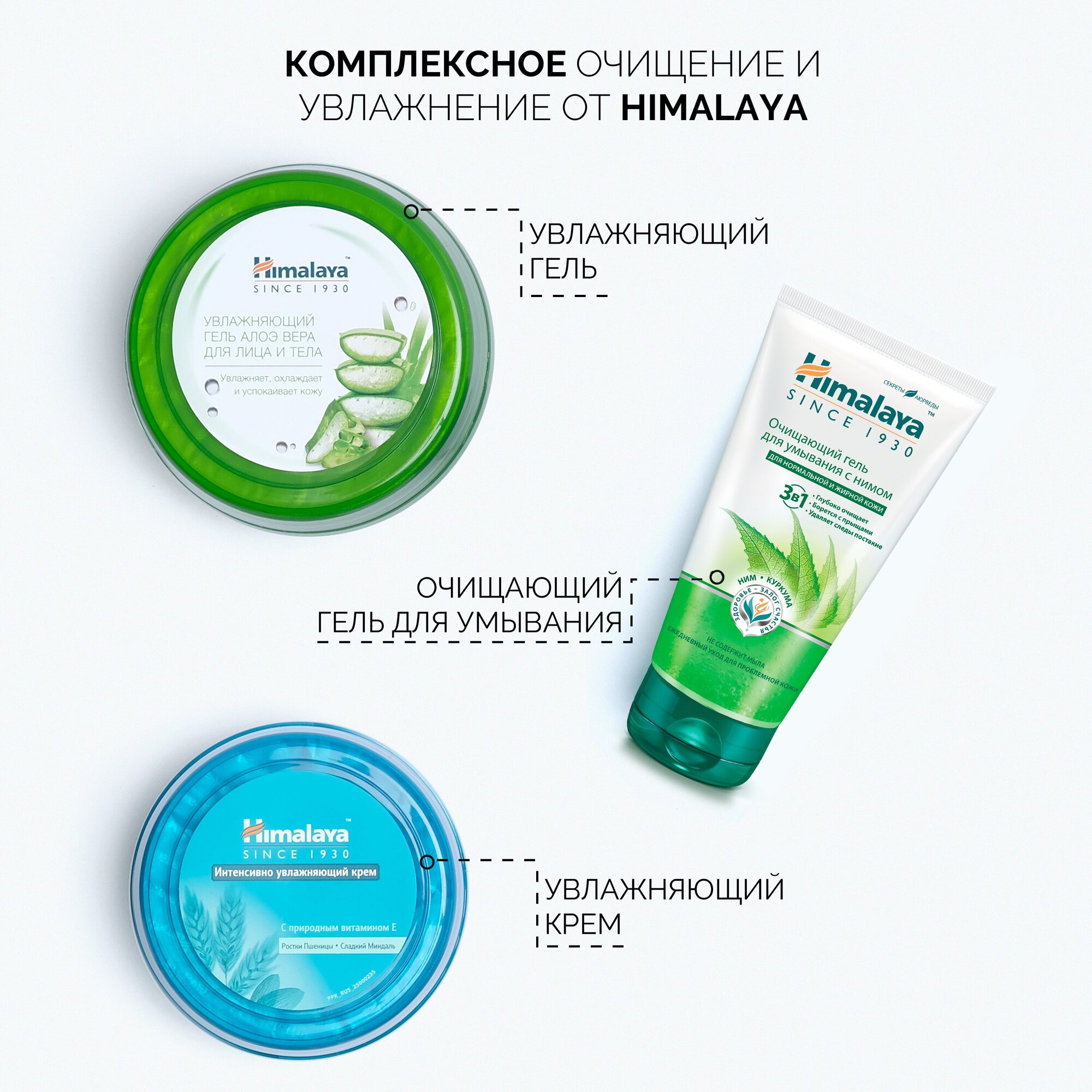 Himalaya Herbals Гель для умывания "Очищающий", с нимом, для нормальной и жирной кожи, 150 мл