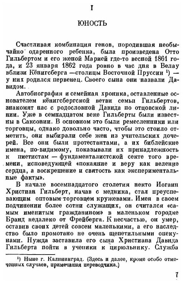 Книга Гильберт (Рид Карл) - фото №4