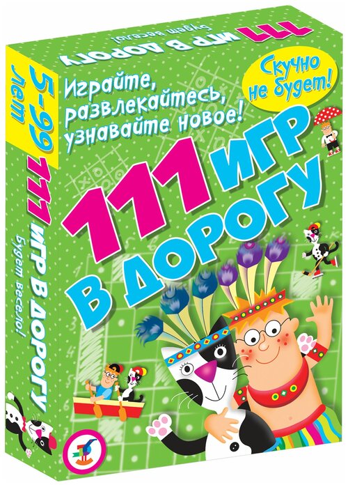 Набор настольных игр Дрофа-Медиа 111 игр в дорогу