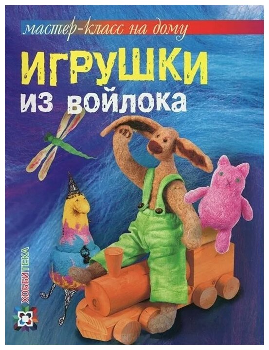 Игрушки из войлока (Шинковская Ксения Александровна) - фото №1