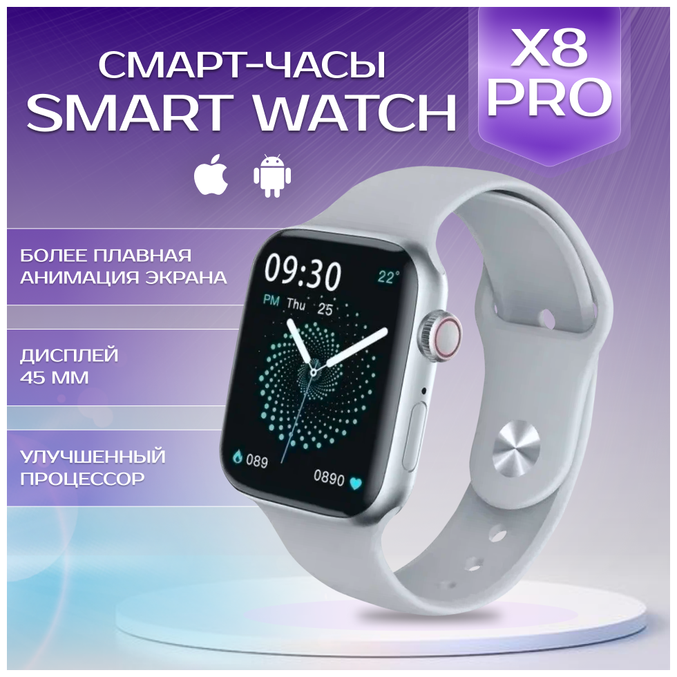 Умные часы 8 серия, Smart Watch 8 Series, Cмарт часы , 45mm, Серебро