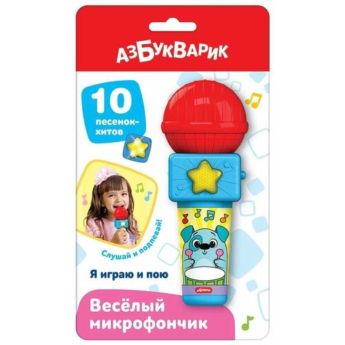 Музыкальная игрушка Азбукварик Веселый микрофончик Я играю и пою 4630027293275 микрофон азбукварик 1855 караоке я пою