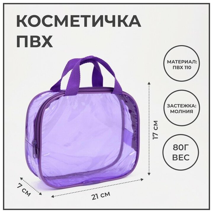 Косметичка 7х17х21 см