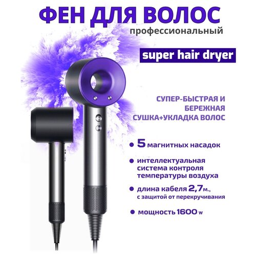 Фен-стайлер для волос профессиональный Super hair dryer 500000₽