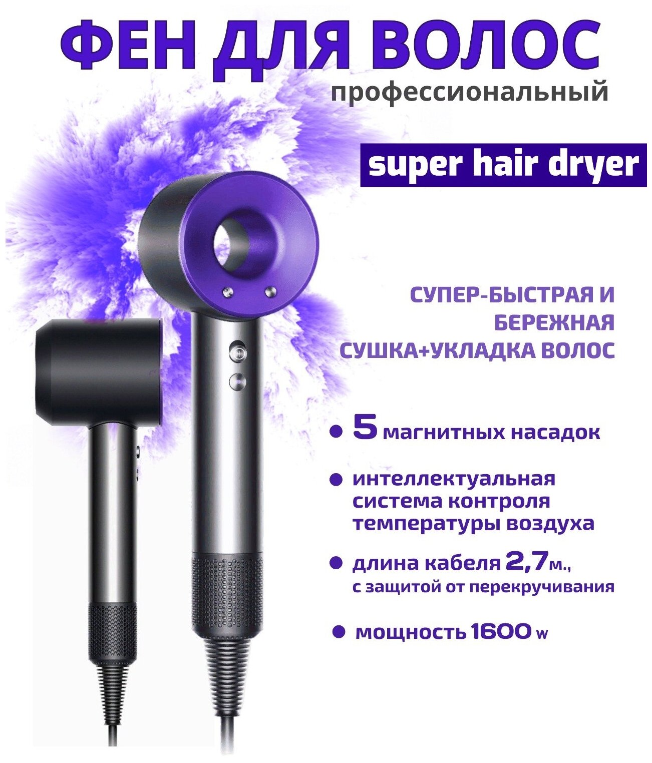 Фен-стайлер для волос профессиональный Super hair dryer - фотография № 1