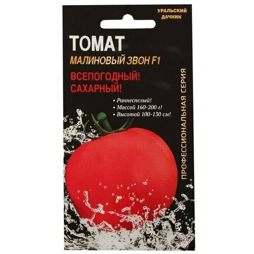 Семена Томат Малиновый звон, F1, проф, 12 шт семена томат малиновый звон f1 0 1г