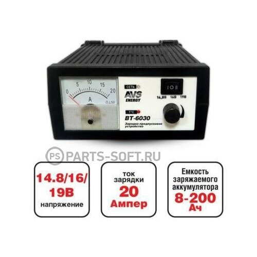 Устройство зарядное AVS 12V 20A BT-6030 AVS A78866S цена за 1 шт 579000₽