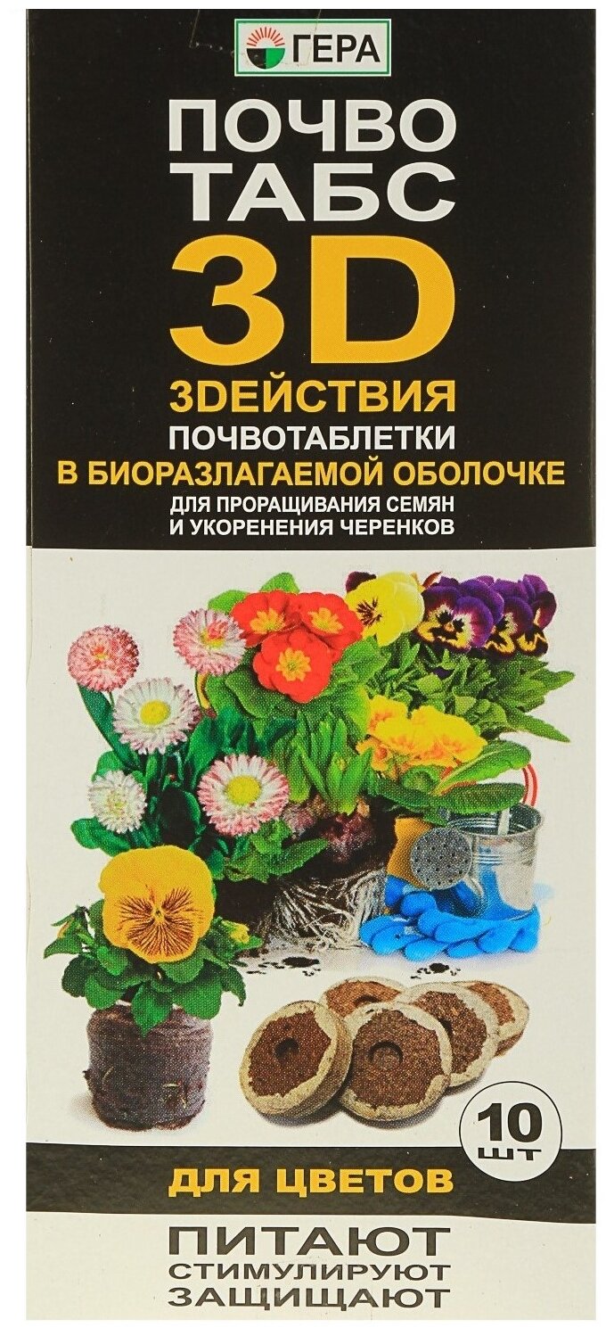 Таблетки для проращивания семян гера Для цветов, в биоразлагаемой оболочке, 10шт - фотография № 1