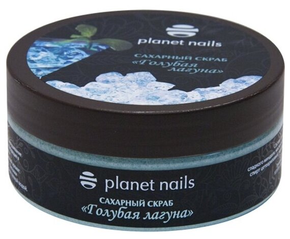 Скраб для тела Planet Nails Голубая лагуна, 170 г