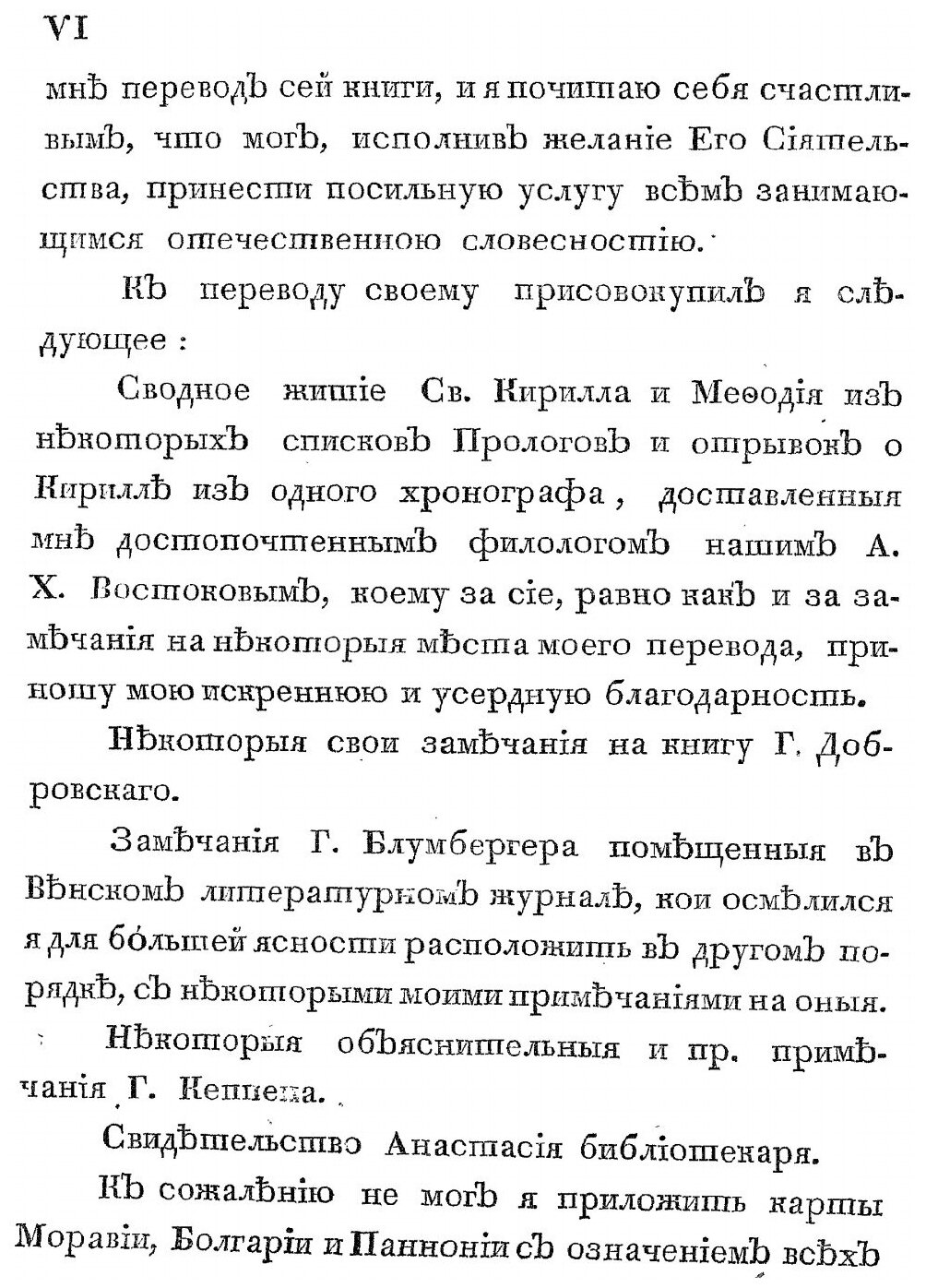 Книга Кирилл и Мефодий, Словенские первоучители - фото №3