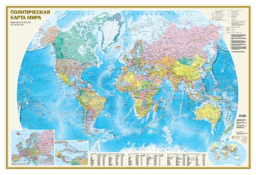 Политическая карта мира А0 (без автора) - фото №1