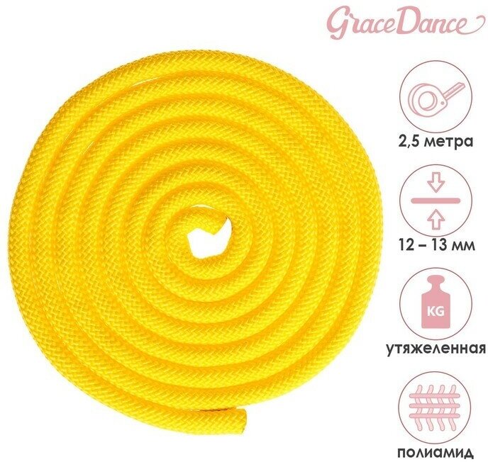 Grace Dance Скакалка для художественной гимнастики утяжелённая Grace Dance, 2,5 м, цвет жёлтый