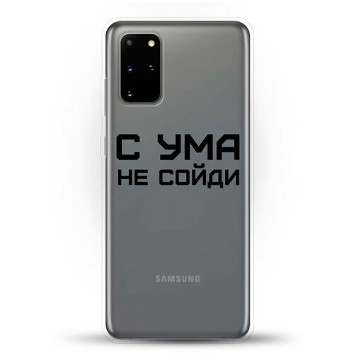 фото Силиконовый чехол с ума не сойди на samsung galaxy s20+ andy & paul