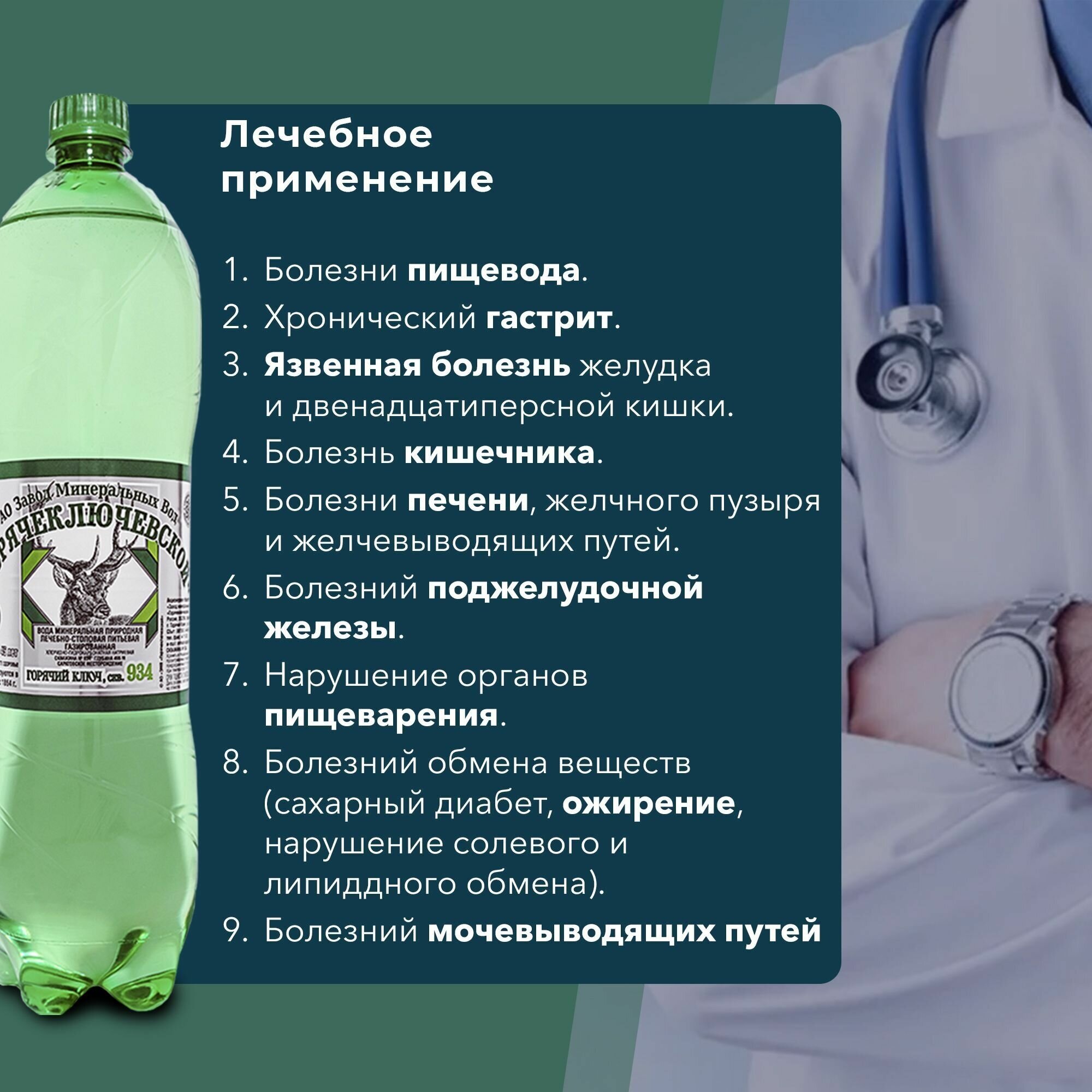 Вода Горячий Ключ Лечебно-столовая. Объем 1.5л*6. Вода минеральная негазированная природная целебная лечебная, выводит токсины, для детей - фотография № 8