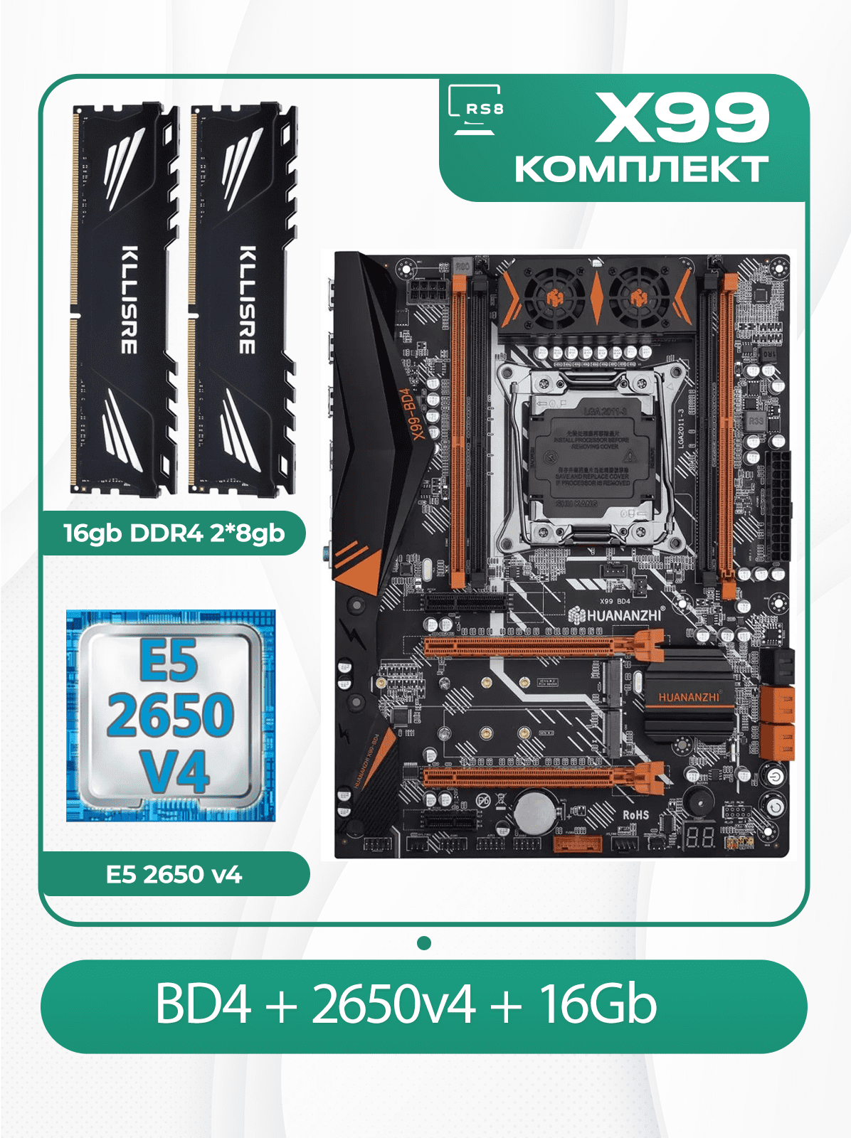 Комплект материнской платы X99: Huananzhi BD4 + Xeon E5 2650v4 + DDR4 16Гб 2666Мгц Kllisre