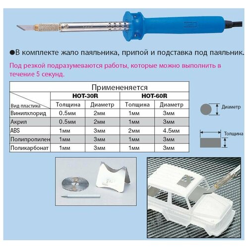 goot HOT-60R паяльник горячий нож для резки полистирола 293100₽