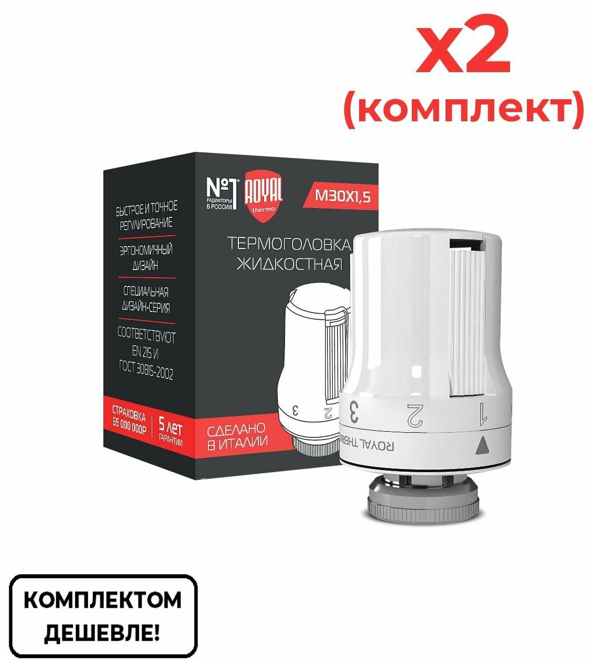 Термоголовка жидкостная для радиатора Royal Thermo M30x1,5 - 2 шт.