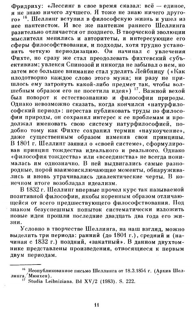 Книга Сочинения В 2-Х томах, том 1 - фото №8