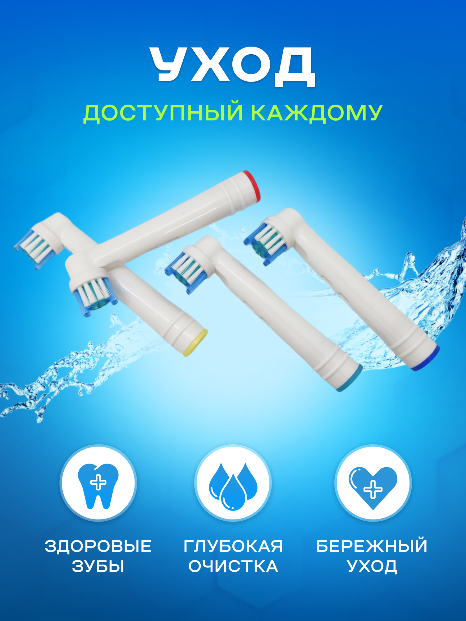 Насадки для зубной щетки совместимые с Oral-b (Braun) 4 шт - фотография № 6
