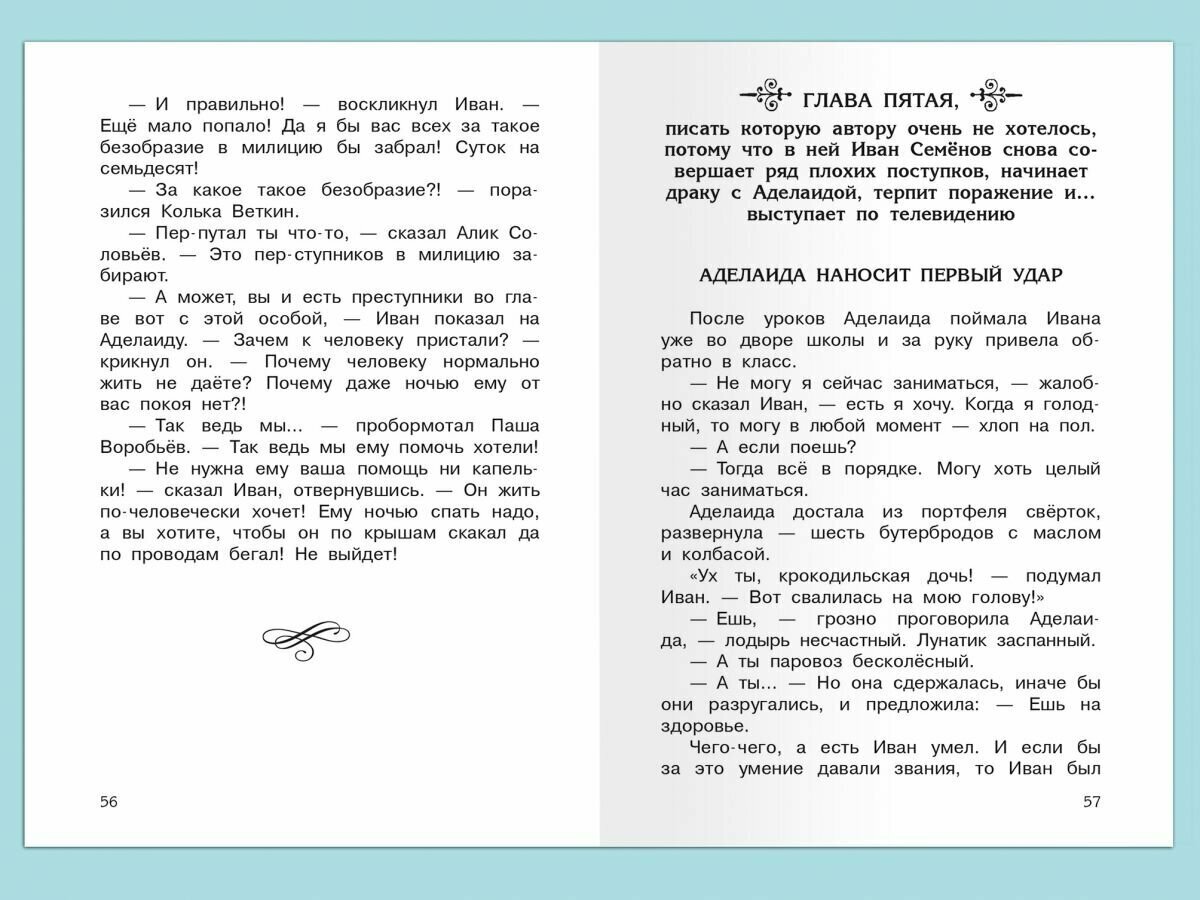 Жизнь Ивана Семенова второклассника и второгодника - фото №4
