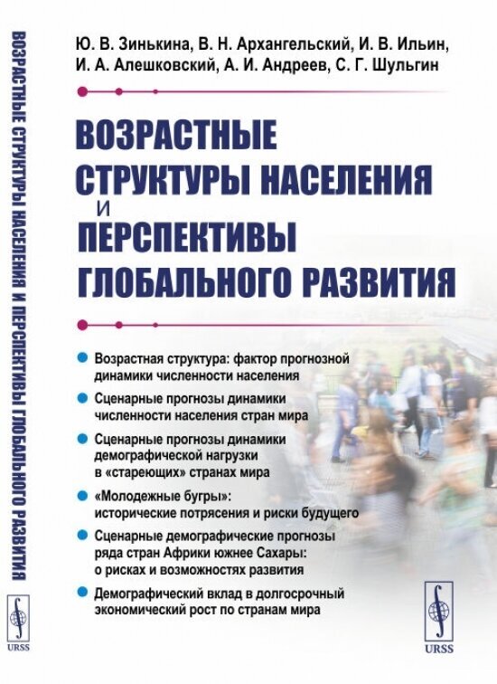 Возрастные структуры населения и перспективы глобального развития - фото №1