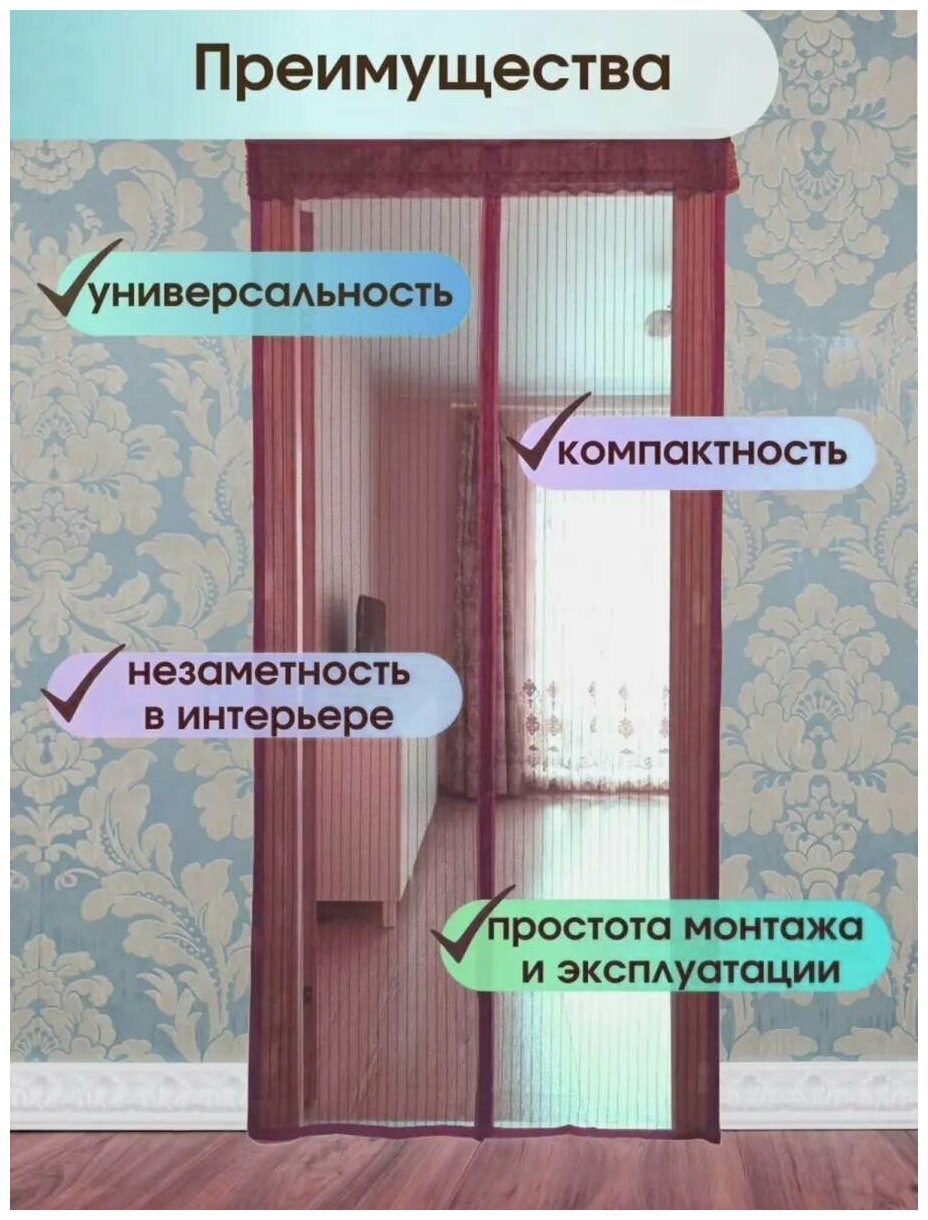 Дверная москитная (антимоскитная) сетка на магнитах, 110х210 см, бордовый