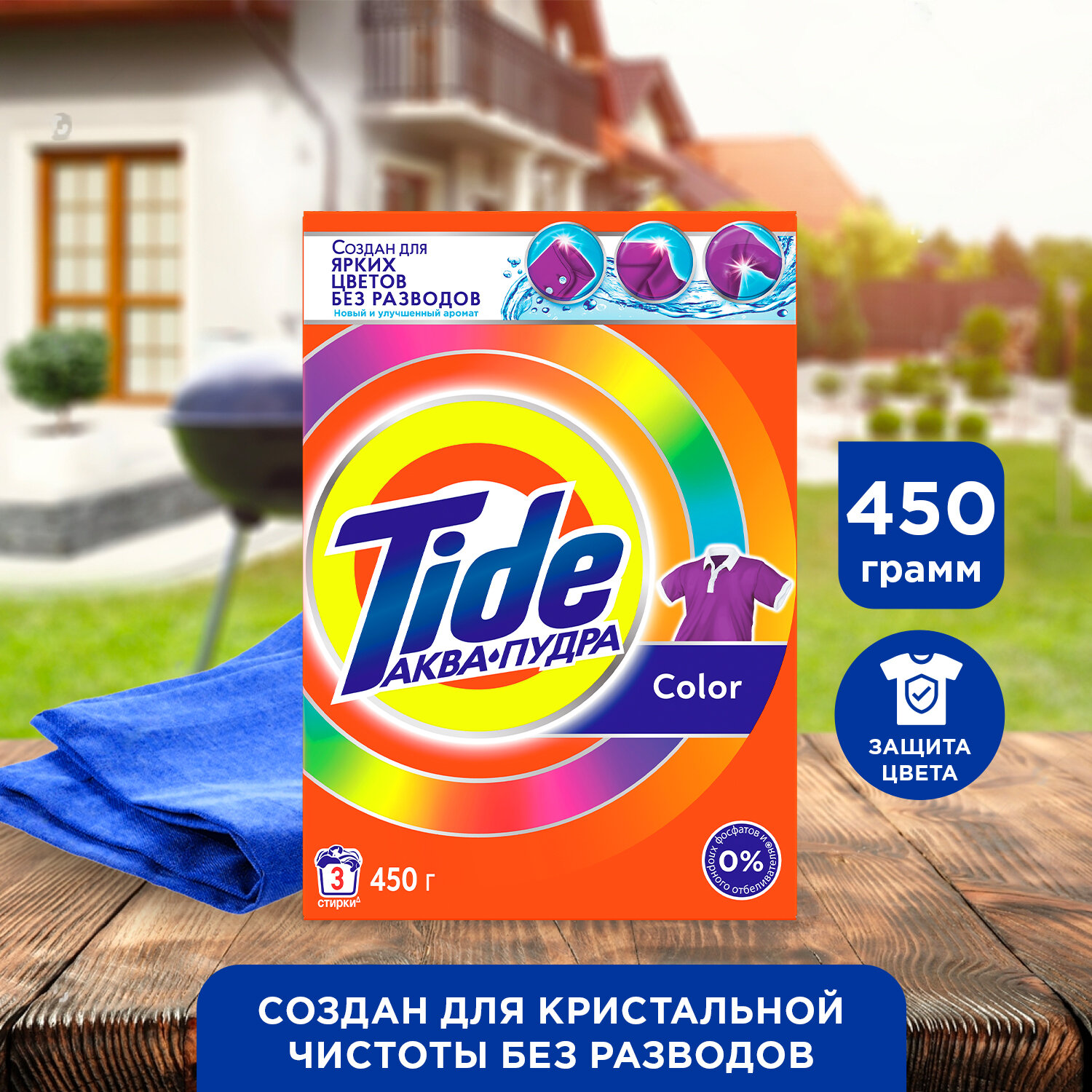      Tide "Color", 450