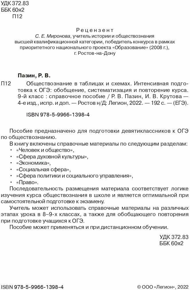 ОГЭ Обществознание в таблицах и схемах. Интенсивная подготовка к ОГЭ. Обобщение, систематизация - фото №5