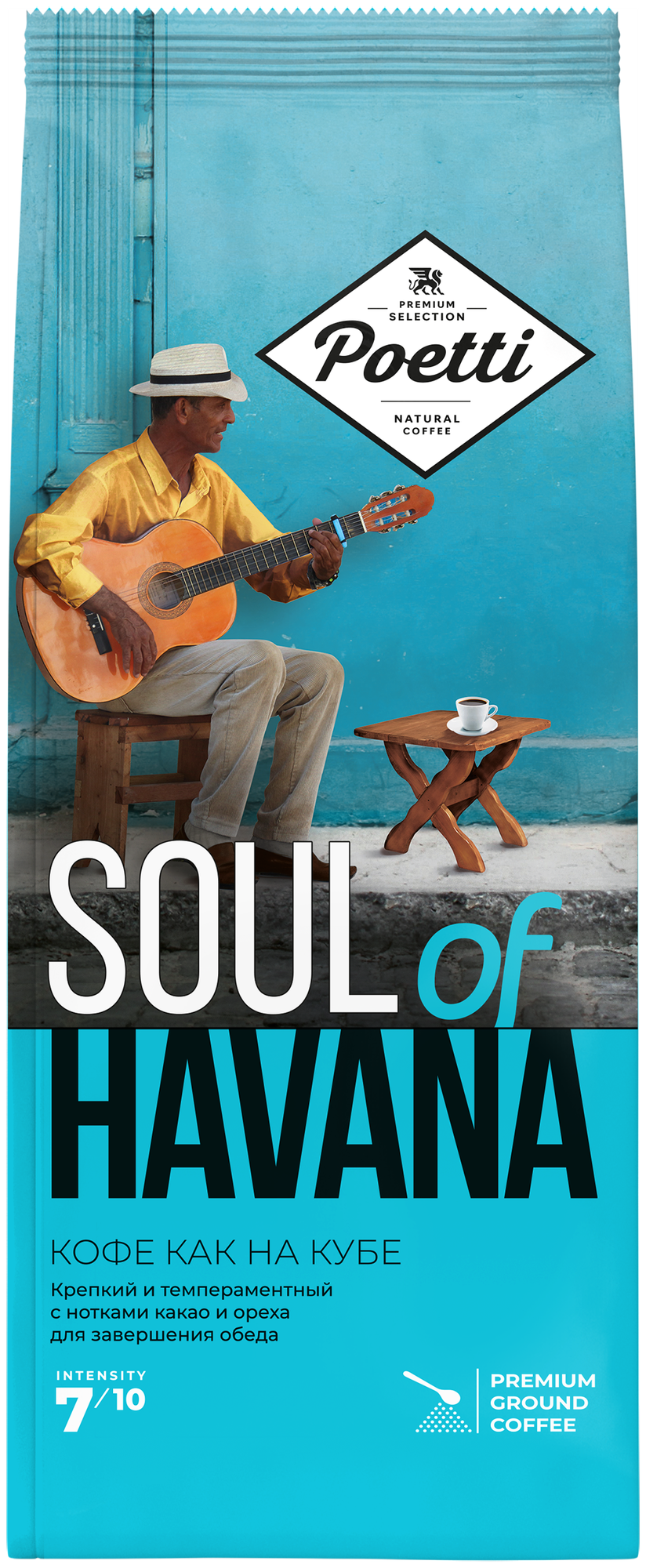 Кофе молотый Poetti Soul of Havana, 200 г