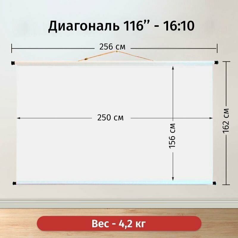 Экран для проектора Лама 250x156 см, формат 16:10, настенно-потолочный, ручной, цвет белый, 116 дюймов