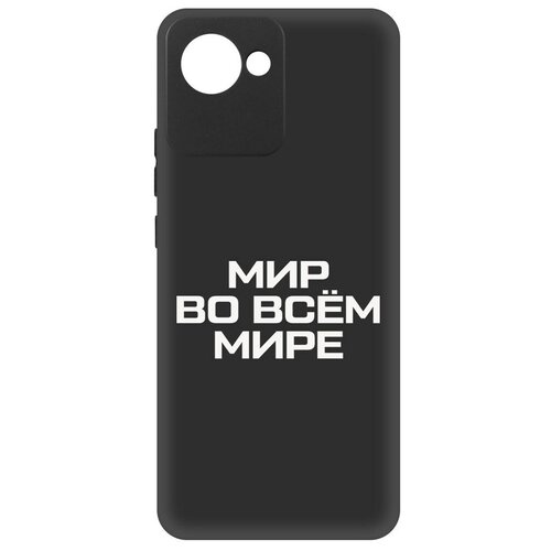 Чехол-накладка Krutoff Soft Case Мир во всем мире для Realme C30 черный чехол накладка krutoff soft case мир во всем мире для realme 11 4g черный