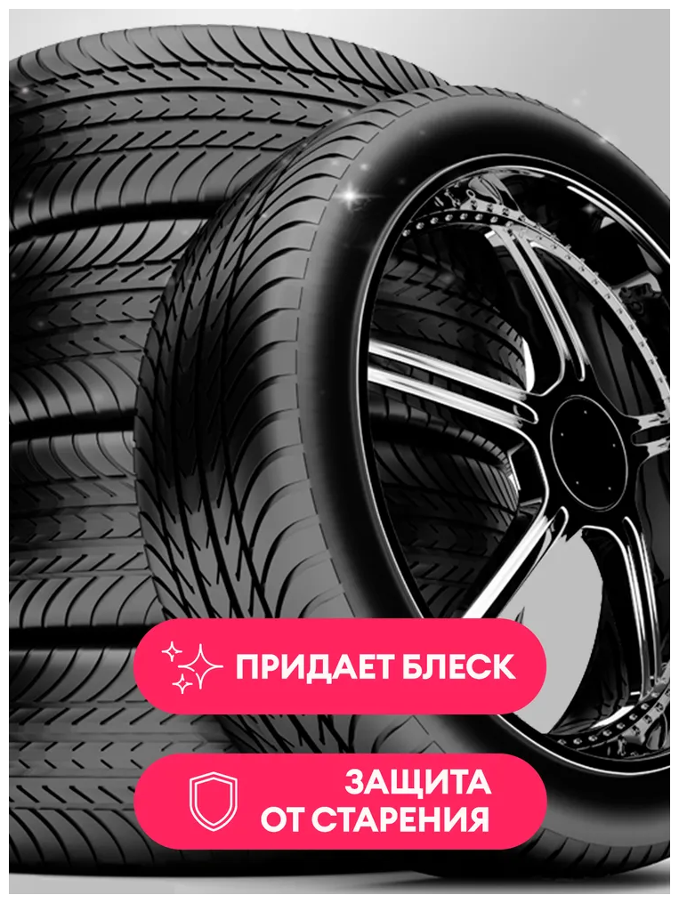 Полироль чернитель шин "Black rubber" (канистра 1 л)