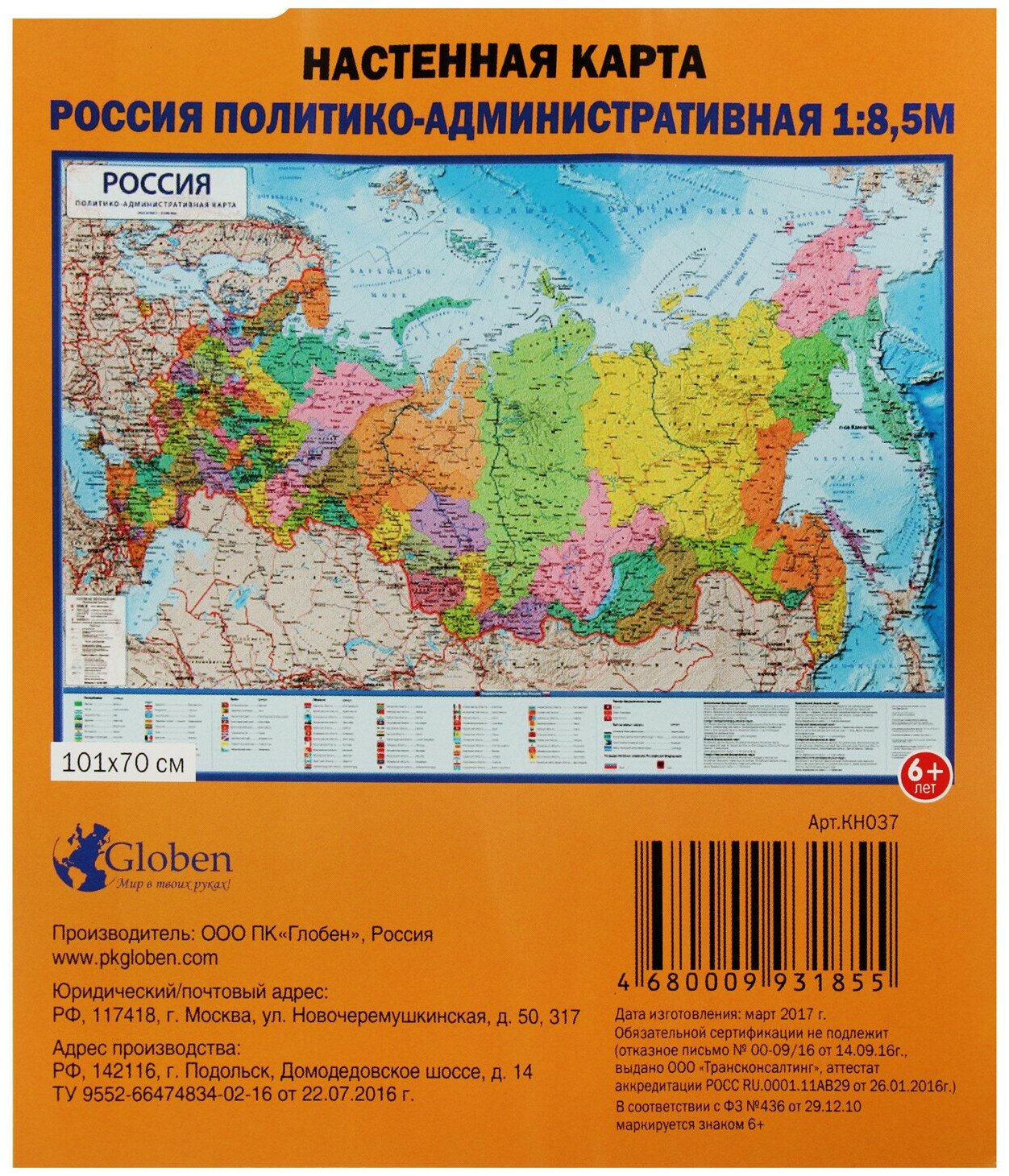Карта Россия Политико-административная, 101*70см, 1:8,5М без ламинации КН037 2901993