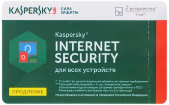 Kaspersky Internet Security Multi-Device продление лицензии - карта (2 устройства, 1 год), только лицензия, русский, устройств: 2, срок действия: 12 мес., карта активации