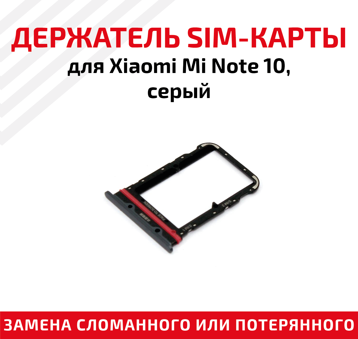 Держатель (лоток) SIM карты для Xiaomi Mi Note 10 серый