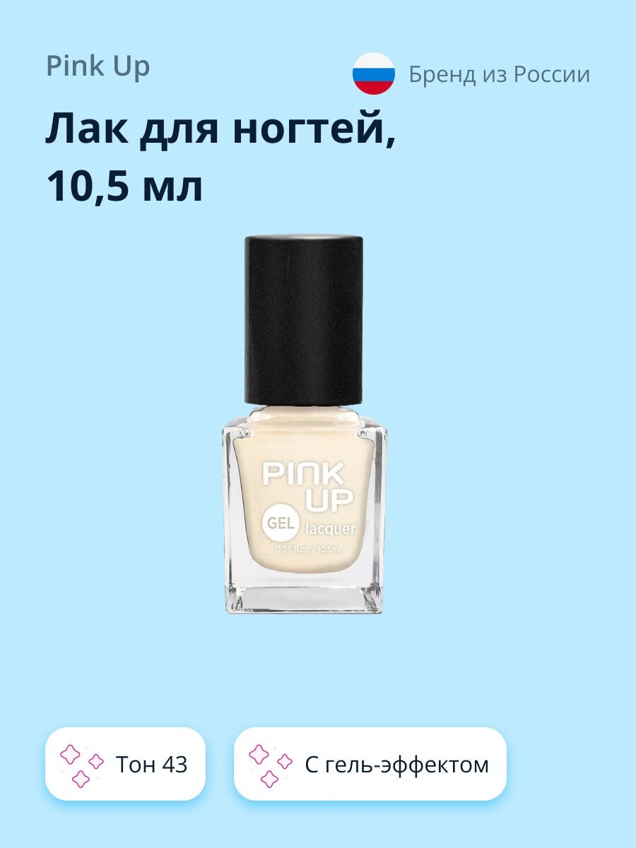 PINK UP Лак для ногтей GEL тон 43 10,5 мл